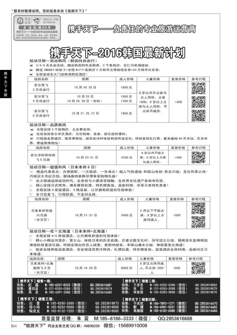 B黑014携手天下-琴岛旅游