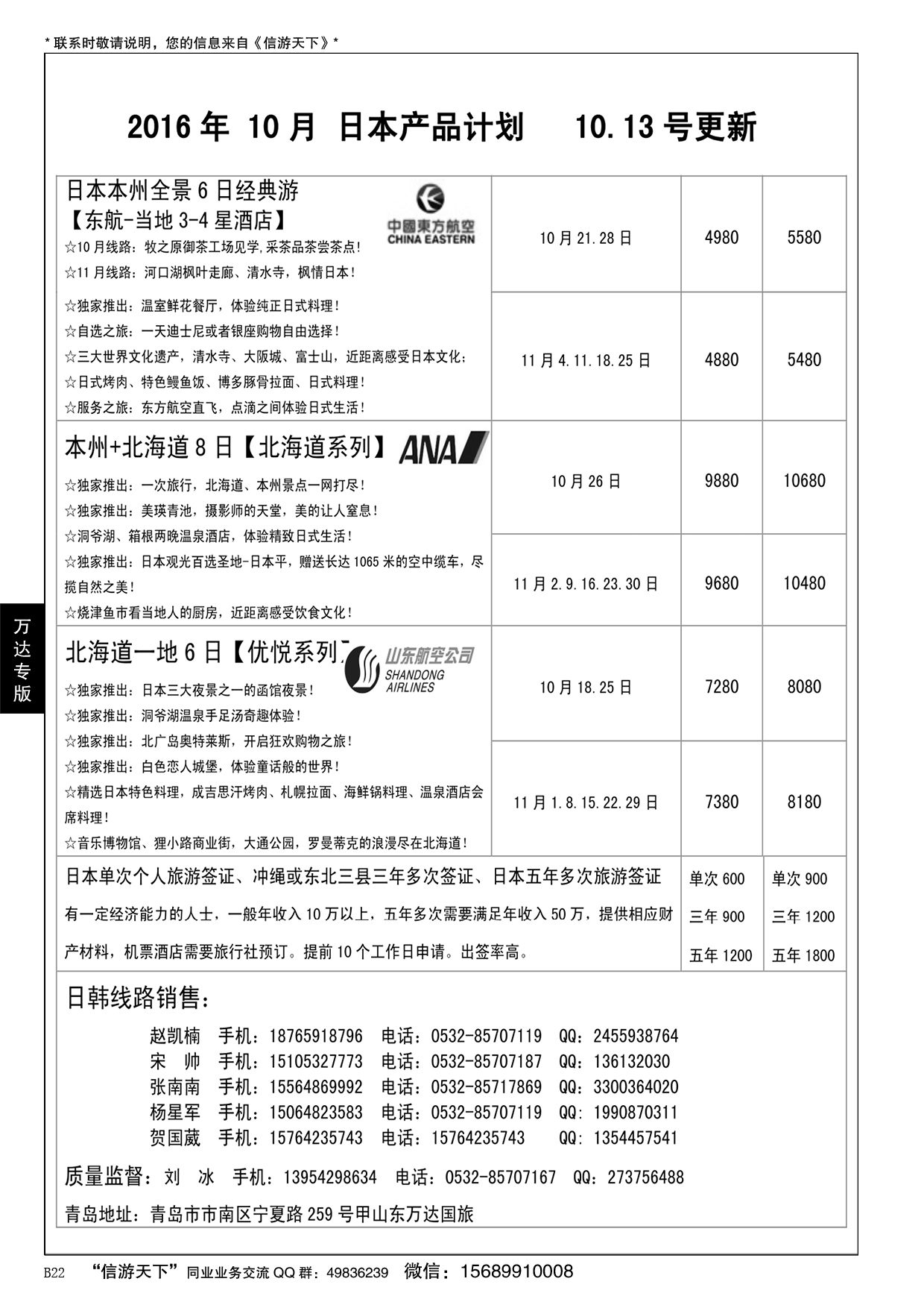 B黑022山东万达国旅