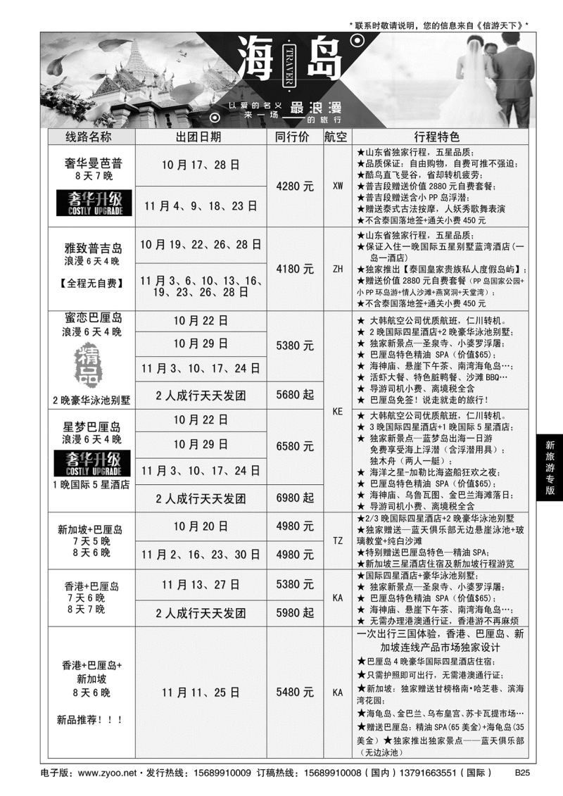 B黑025新旅游