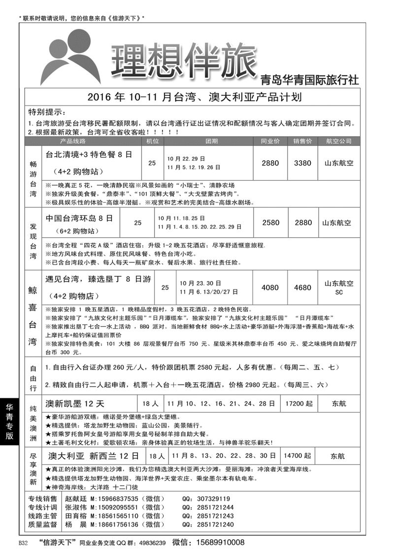 B黑032青岛华青国际旅行社
