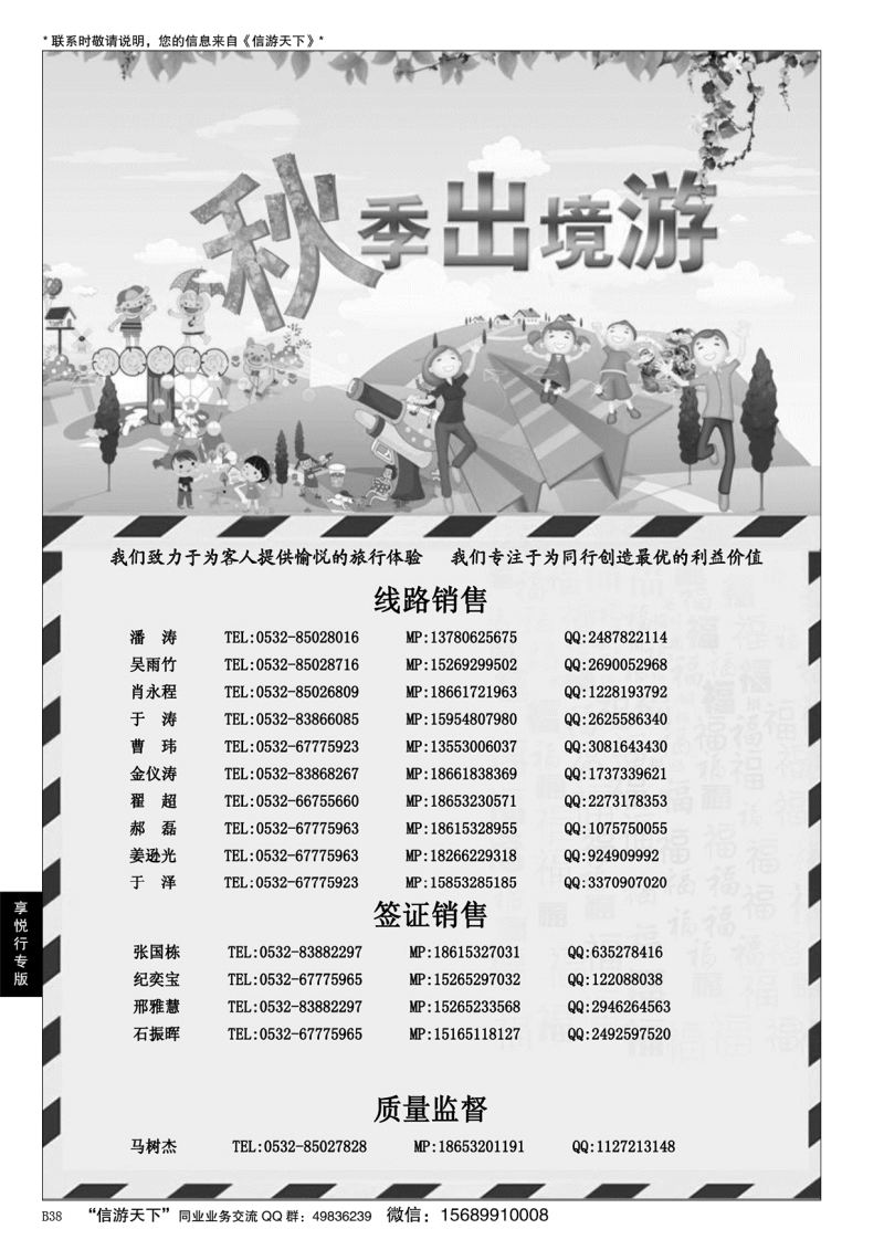 B黑038享悦行-彩虹国旅青岛分社