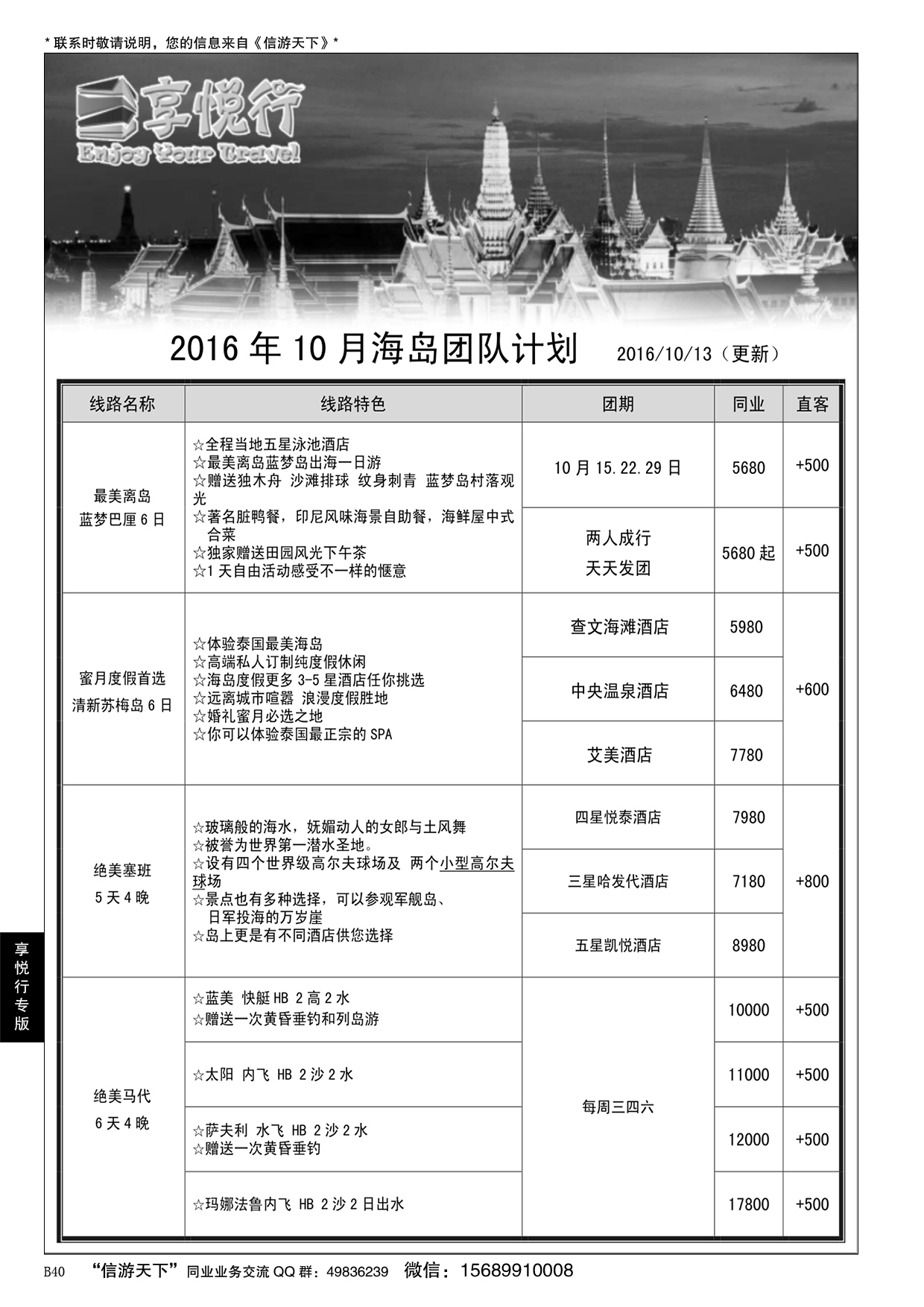B黑040享悦行-彩虹国旅青岛分社