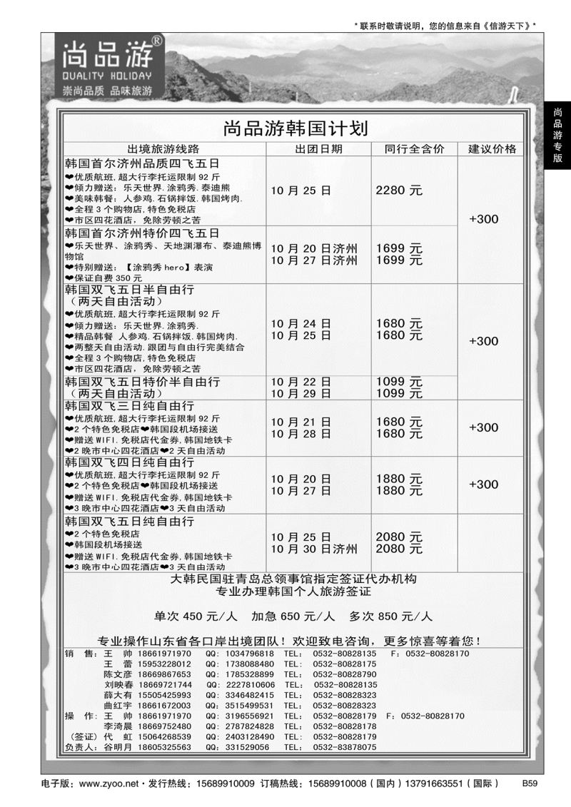 B黑059尚品游