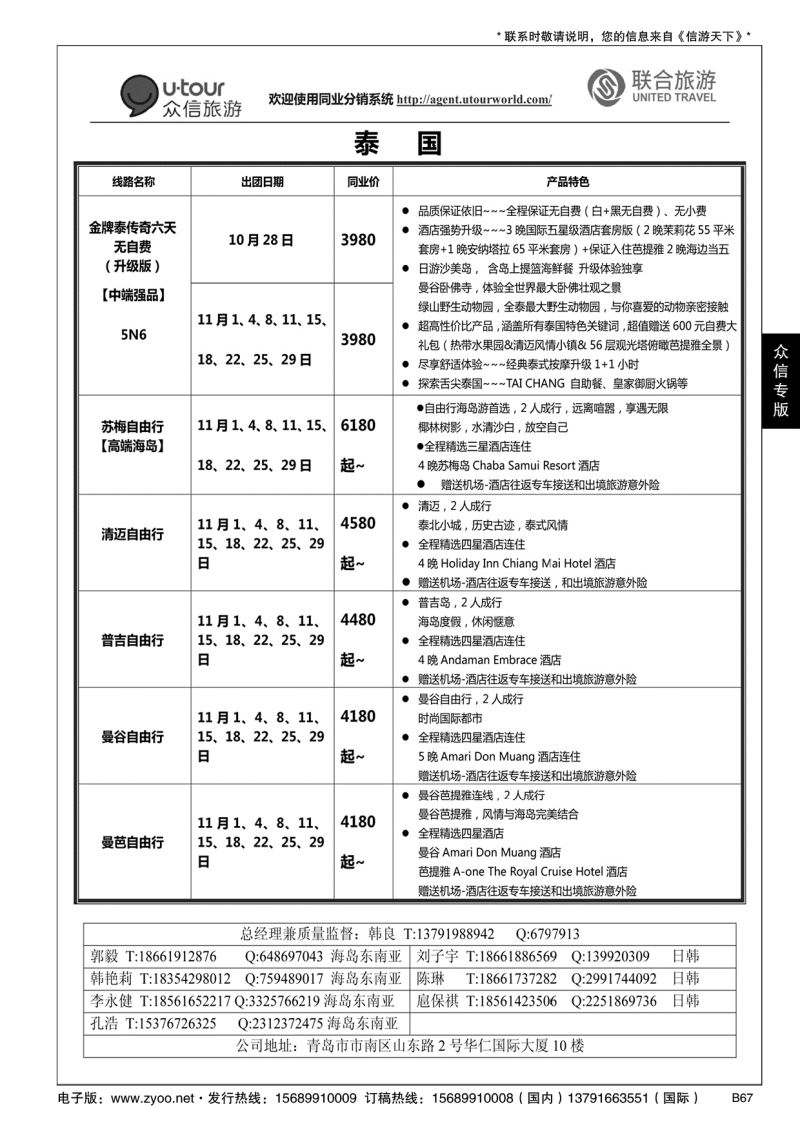 B黑067众信旅游？联合旅游