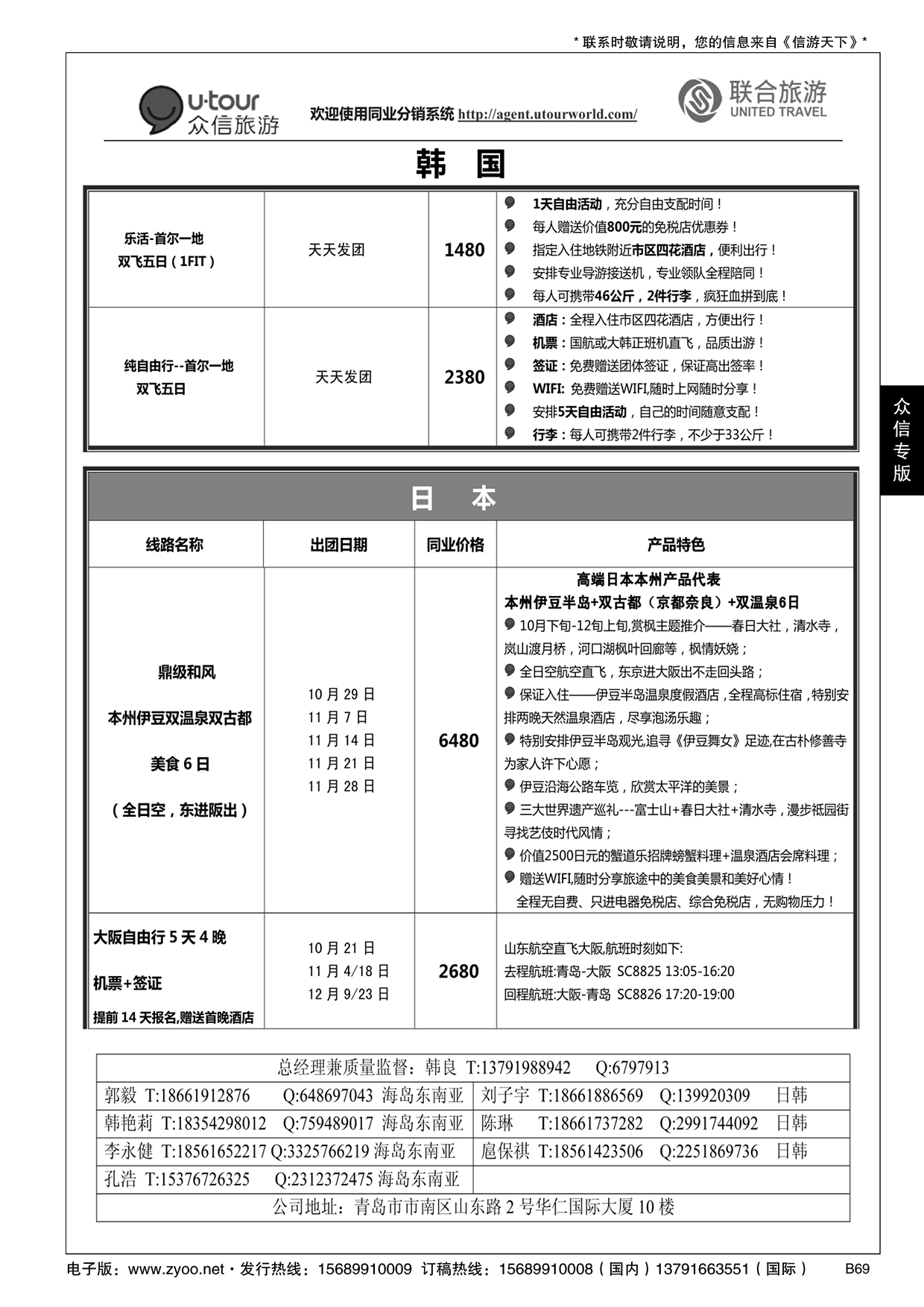 B黑069众信旅游？联合旅游
