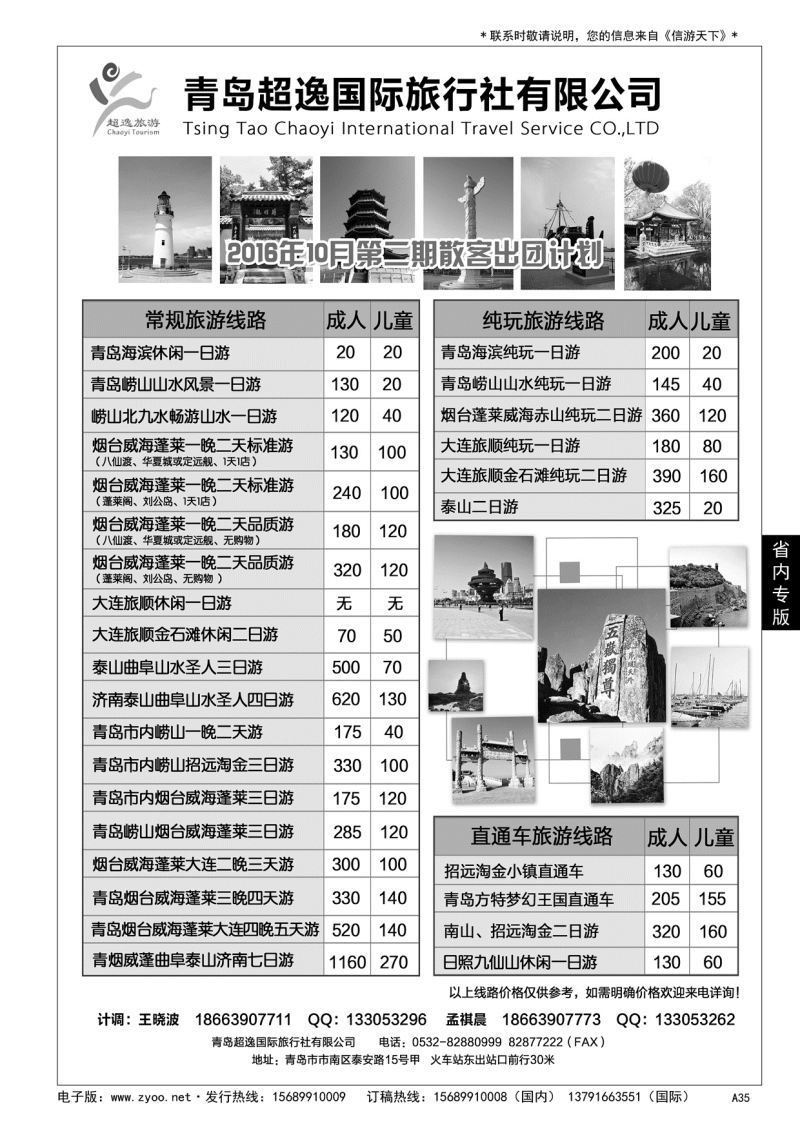 A黑035青岛超逸国际旅行社