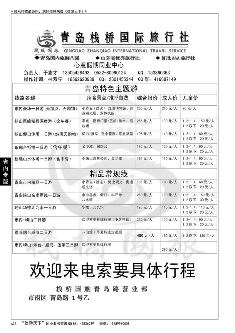 A黑036栈桥国旅