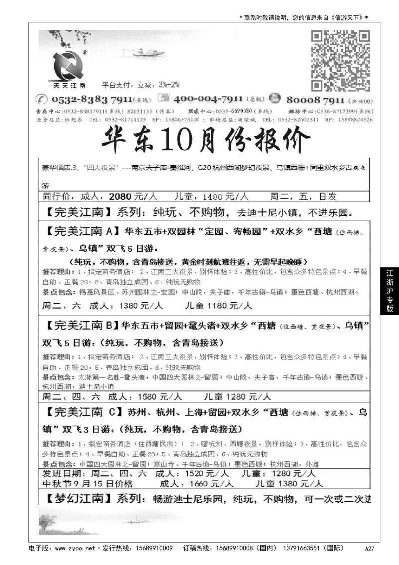 A黑027天天江南