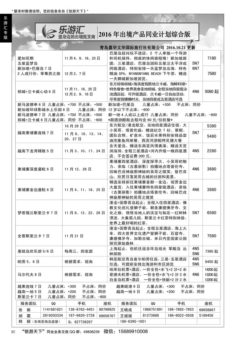 B黑002乐游汇—青岛嘉华文华国际旅行社