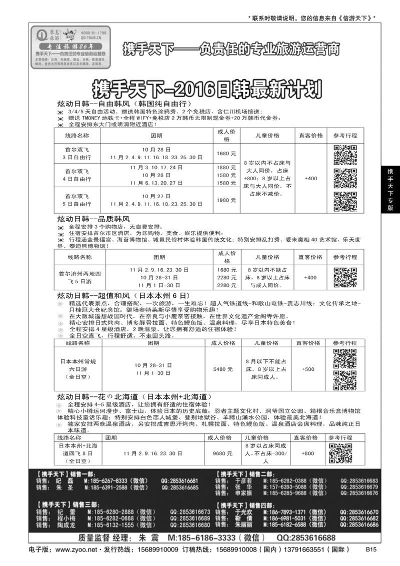 B黑015携手天下-琴岛旅游