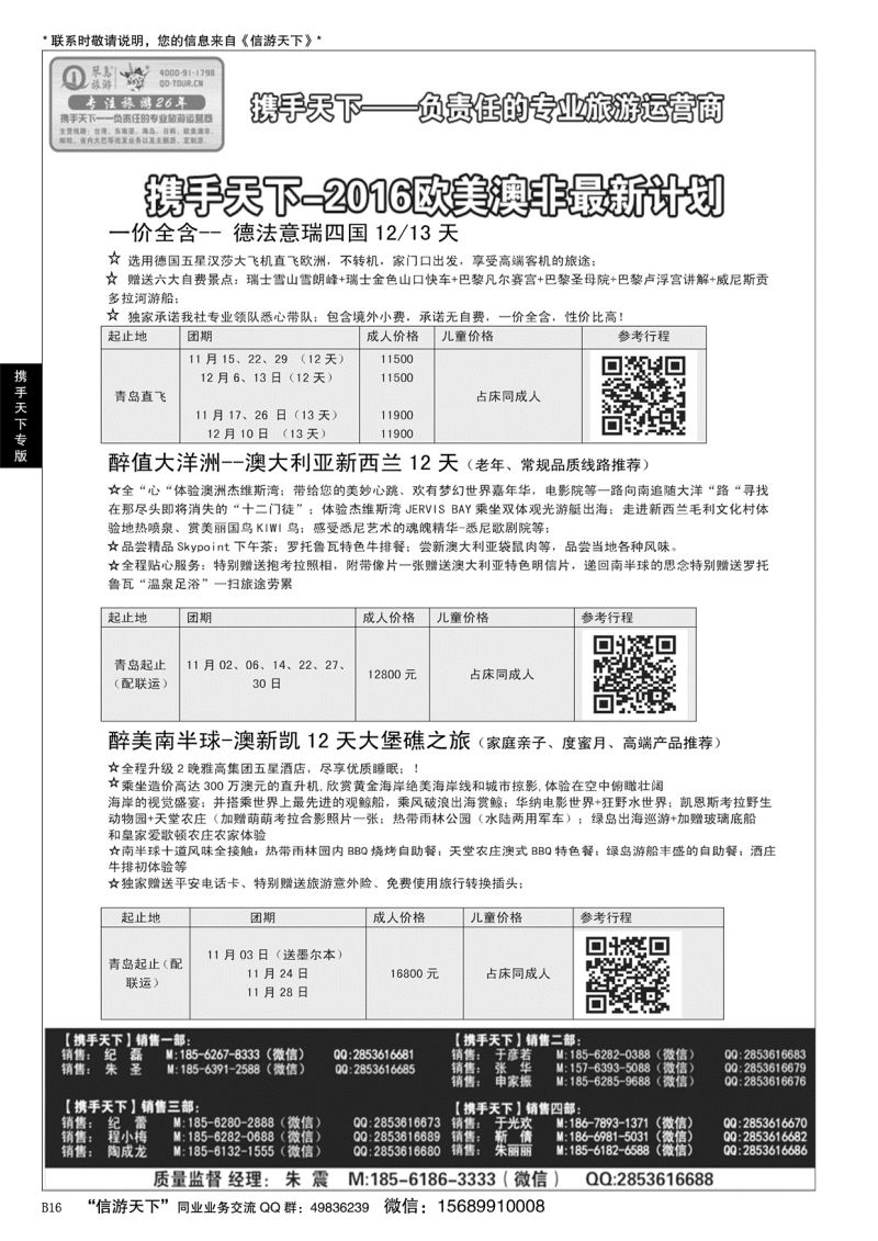 B黑016携手天下-琴岛旅游