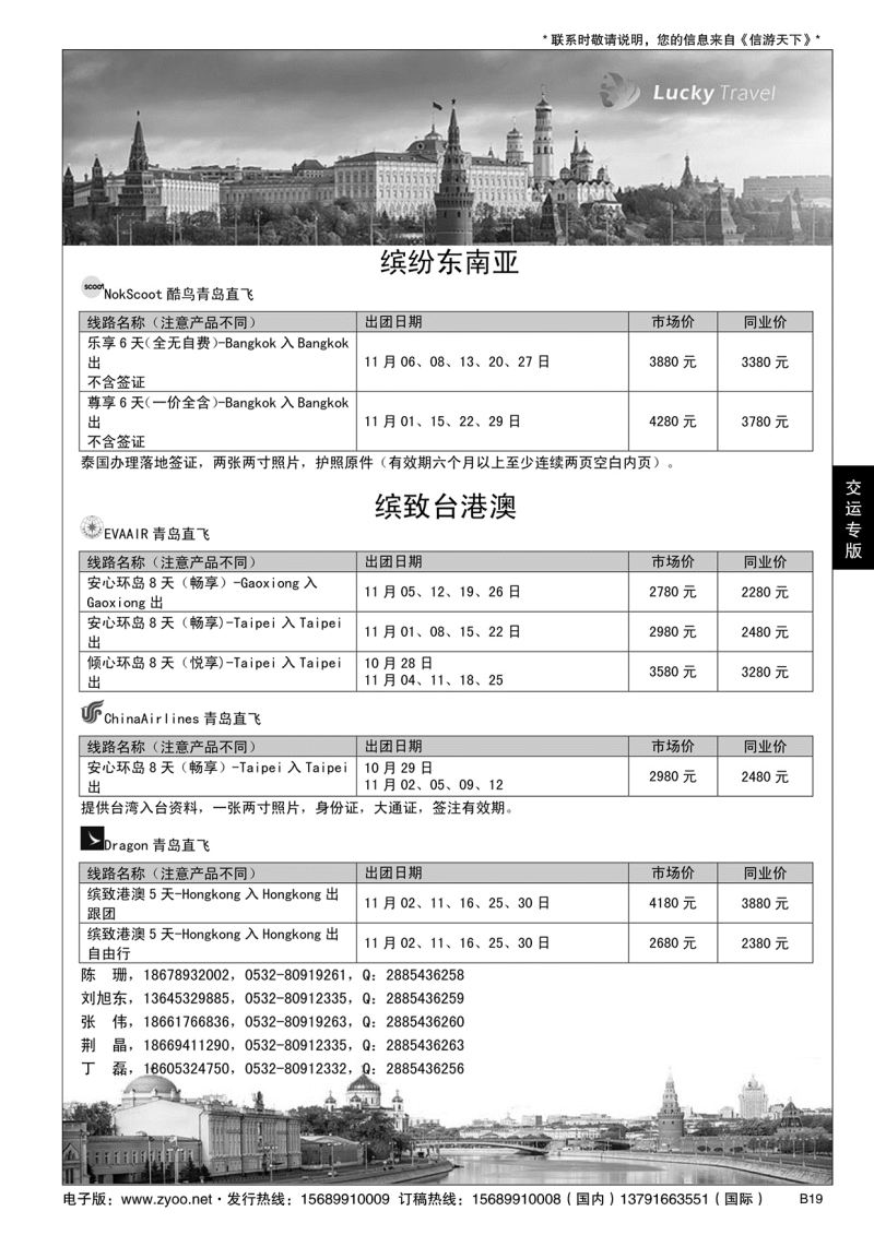B黑019山东交运（青岛）