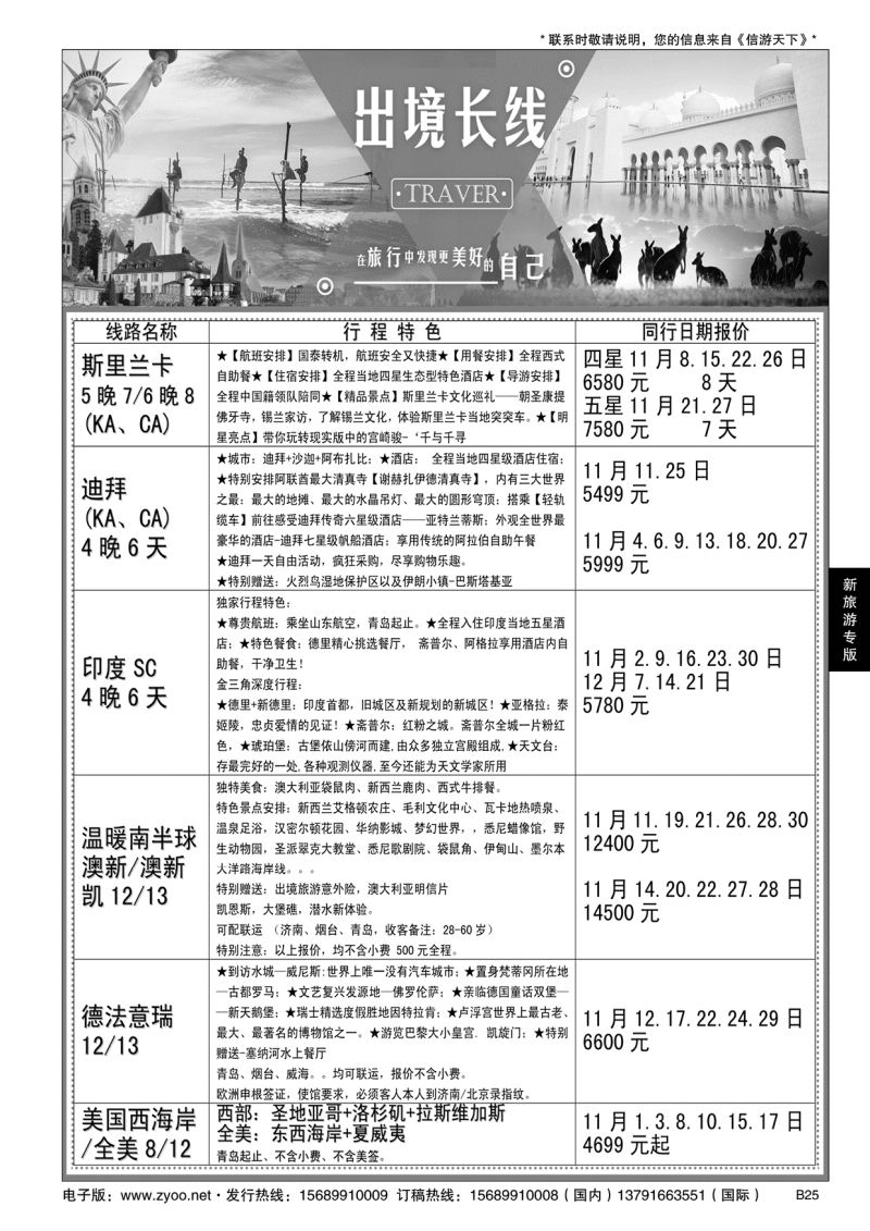 B黑025新旅游