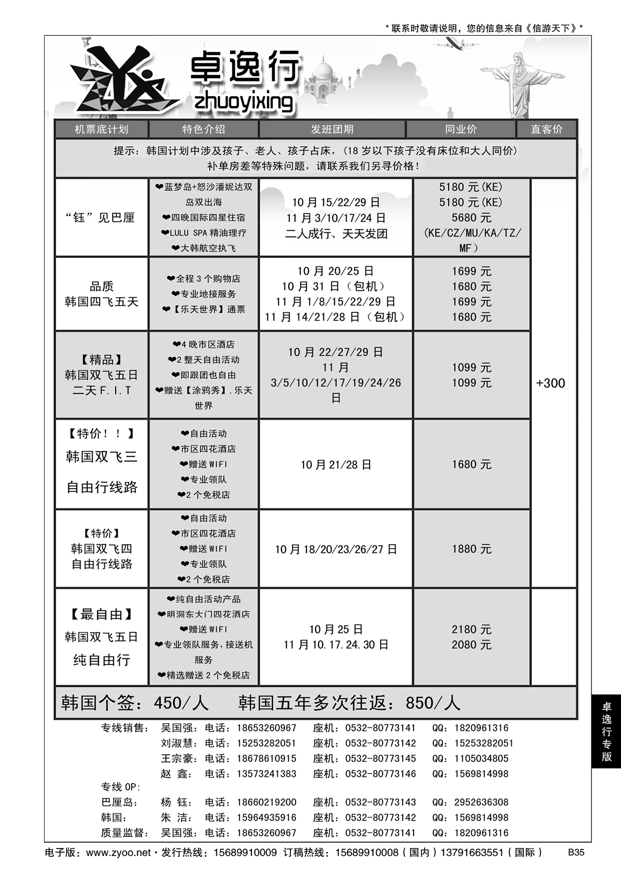 B黑035卓逸行