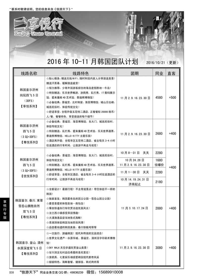 B黑038享悦行-彩虹国旅青岛分社