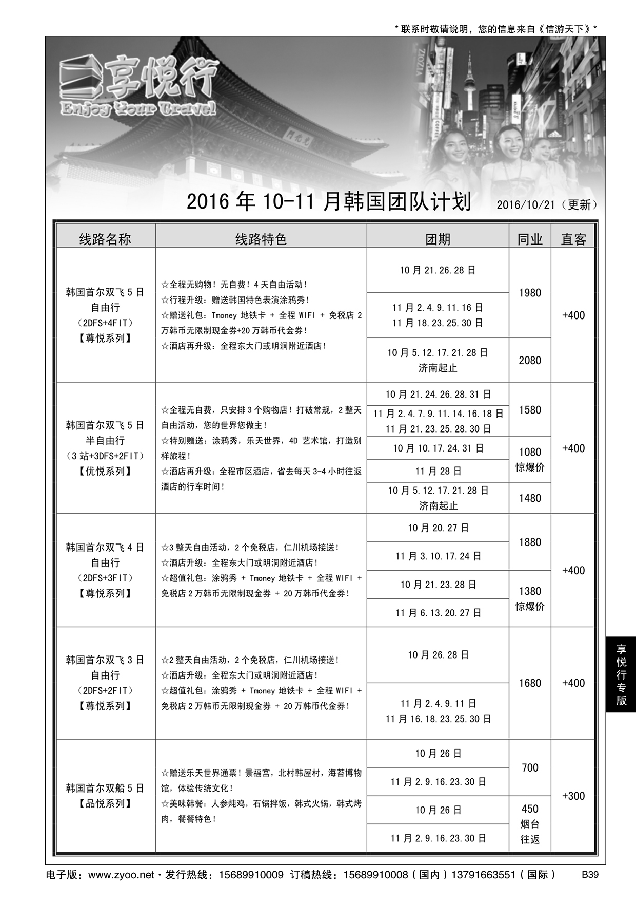 B黑039享悦行-彩虹国旅青岛分社