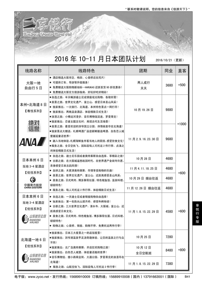 B黑041享悦行-彩虹国旅青岛分社