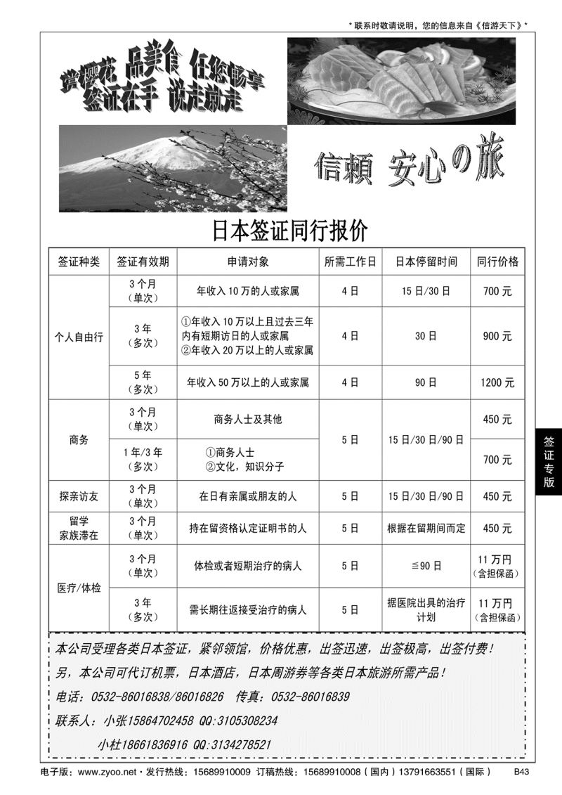 B黑043日本签证中心