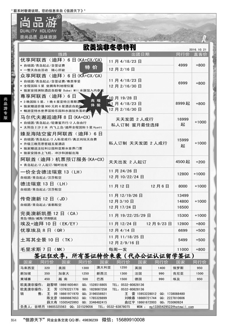B黑054尚品游