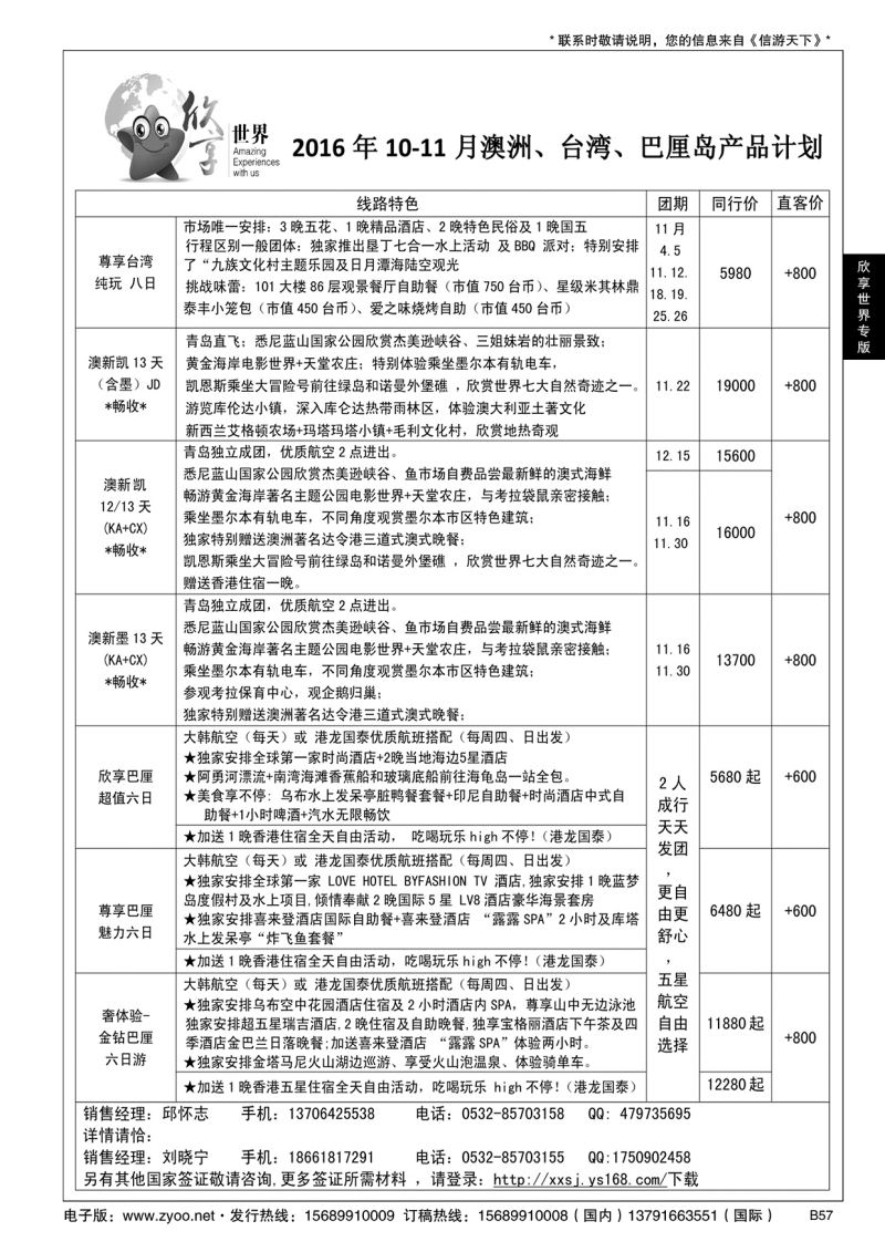 B黑057欣享世界