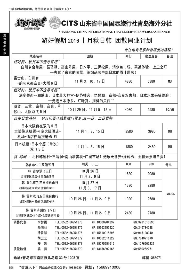 B黑058游好假期-省国旅青岛海外分社