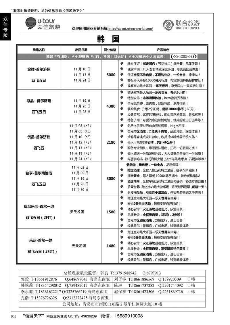 B黑062众信旅游？联合旅游