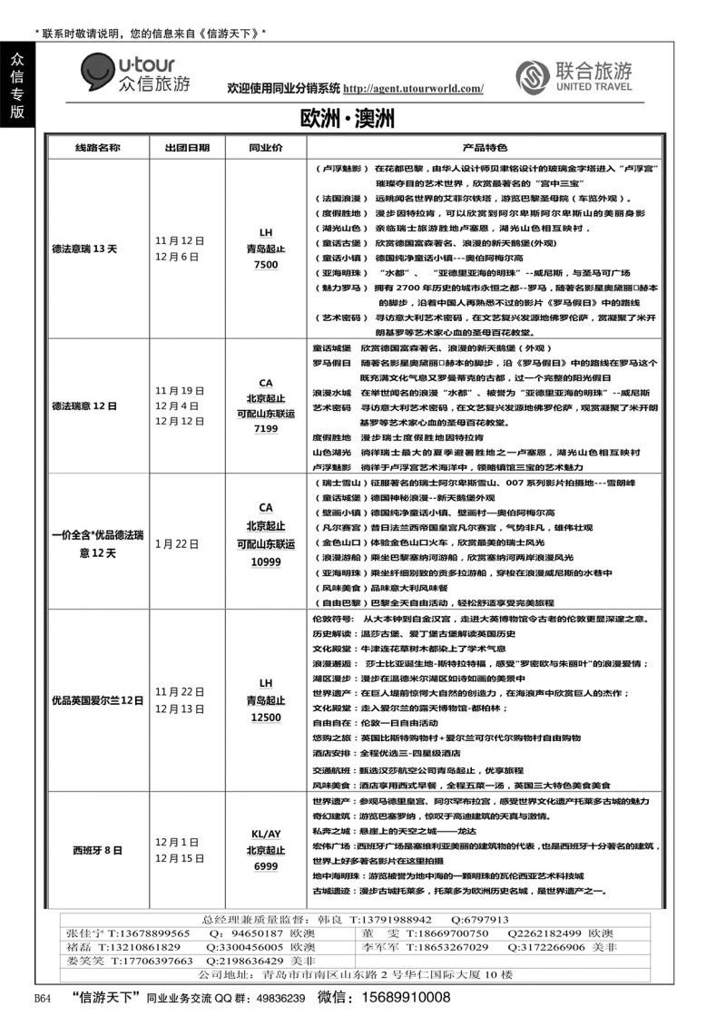 B黑064众信旅游？联合旅游