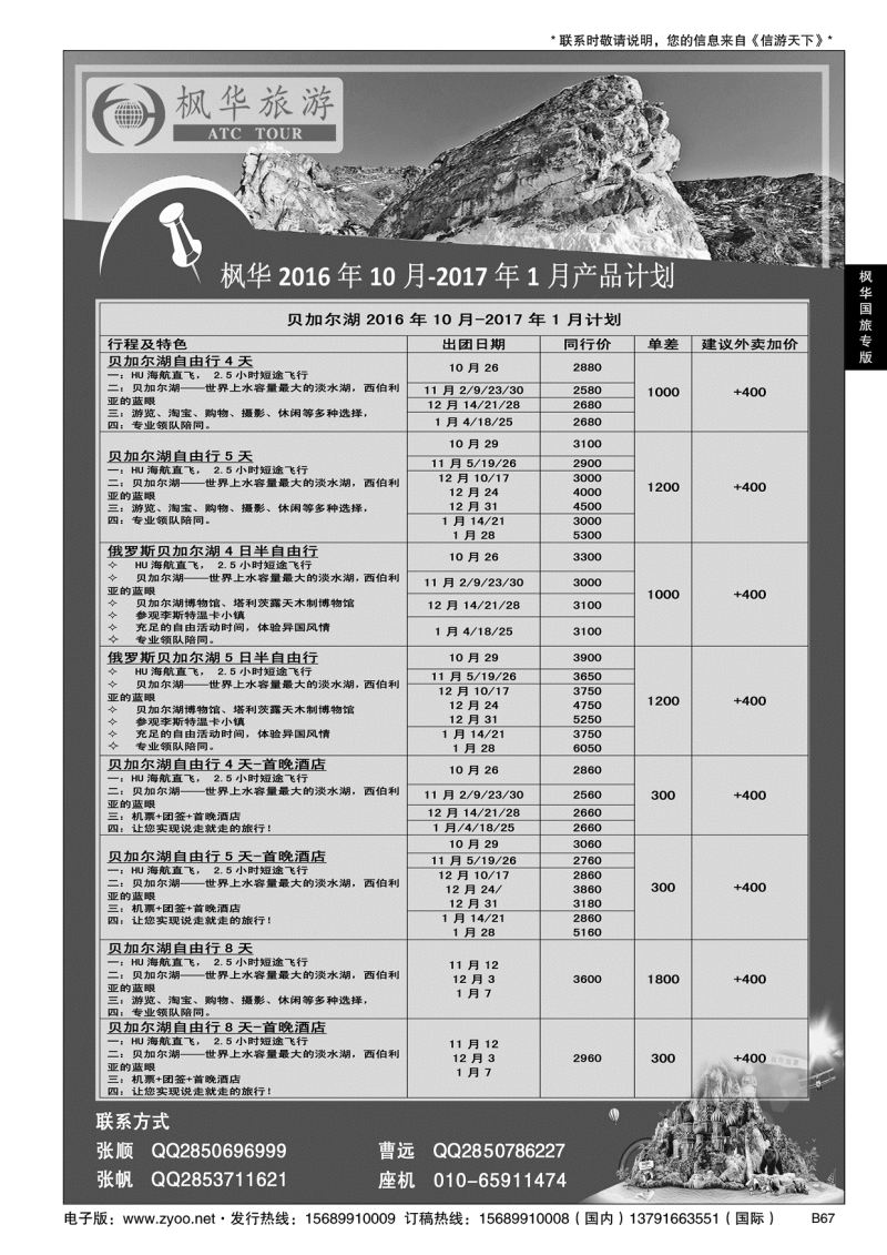 B黑067枫华国旅
