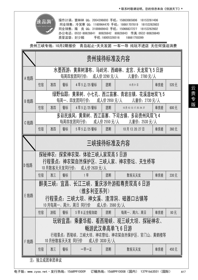 A黑017 逸品游—贵州专线