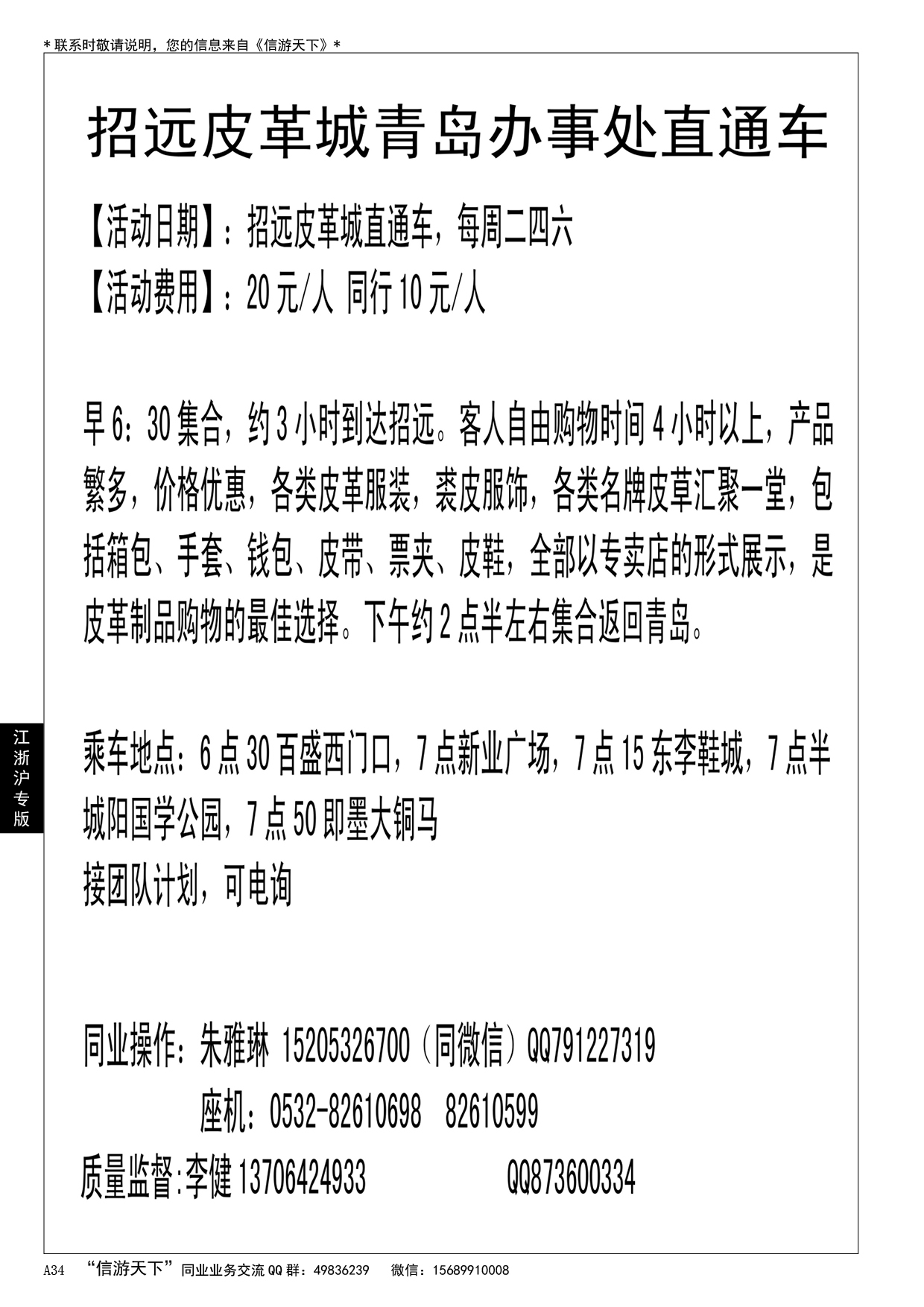 A黑034诚游天下招远皮革城办事处