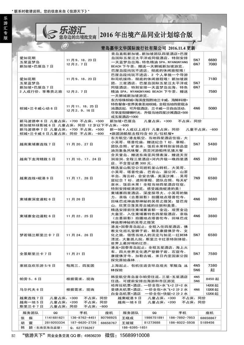 B黑002乐游汇—青岛嘉华文华国际旅行社