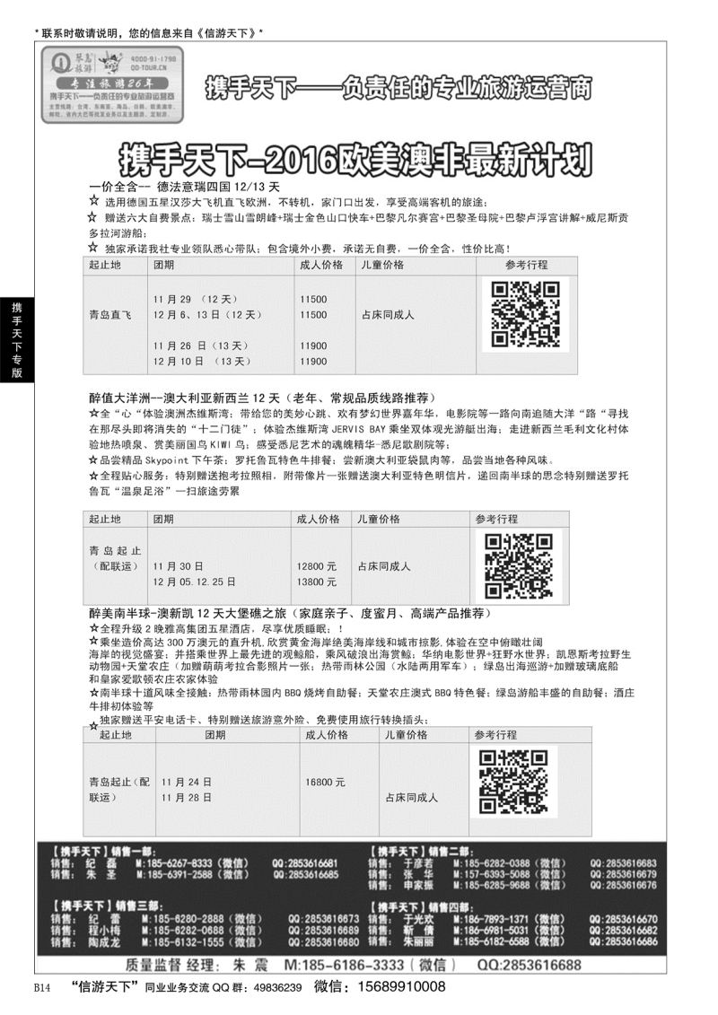B黑014携手天下-琴岛旅游
