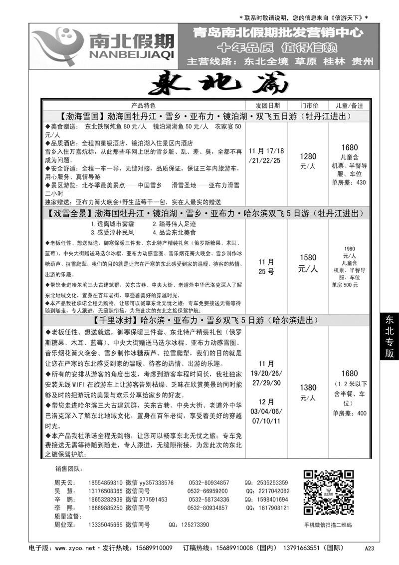 A黑023南北假期—东北……东北专版