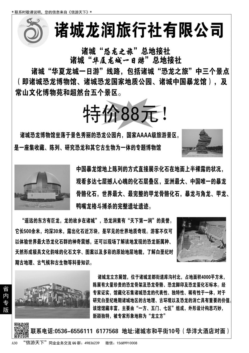 A黑030诸城龙润旅行社