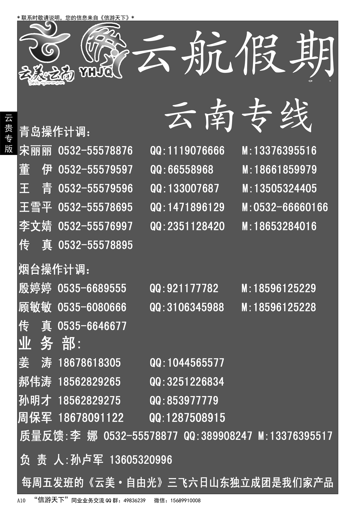 A黑010 云航假期