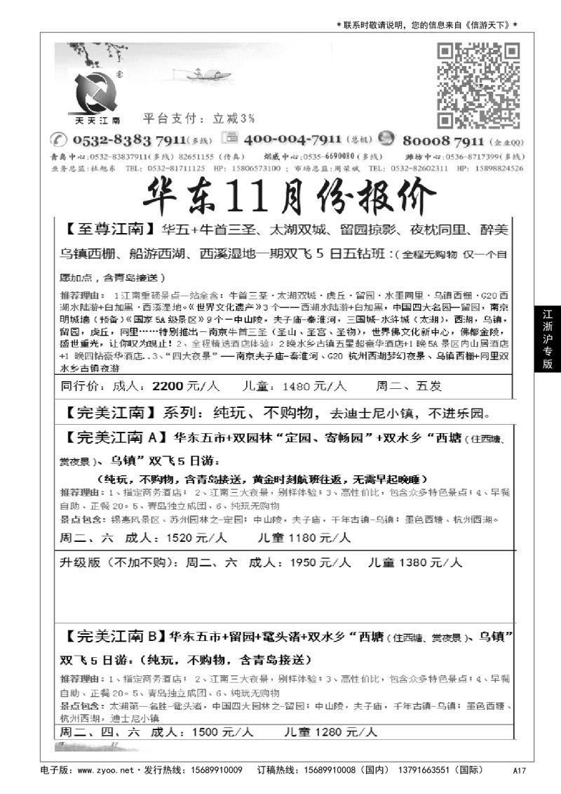 A黑017天天江南
