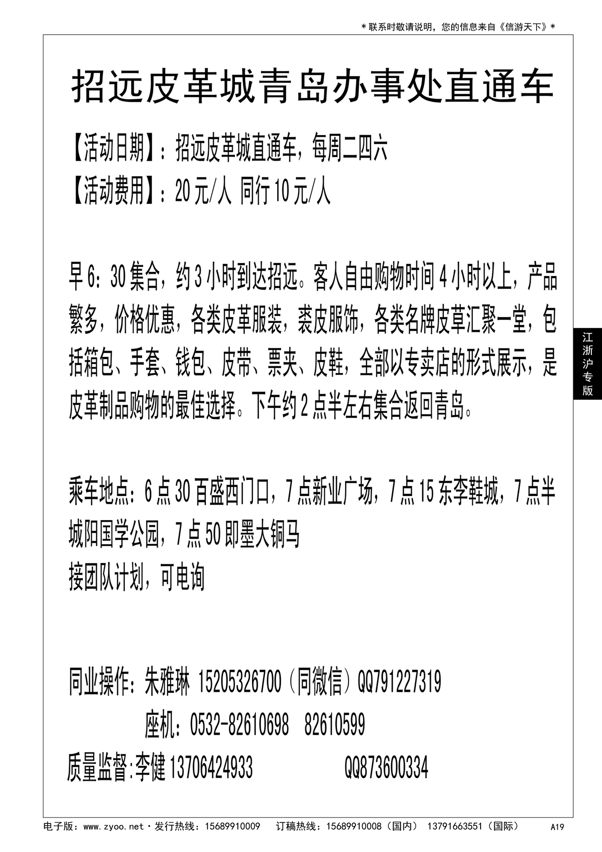 A黑019诚游天下招远皮革城办事处