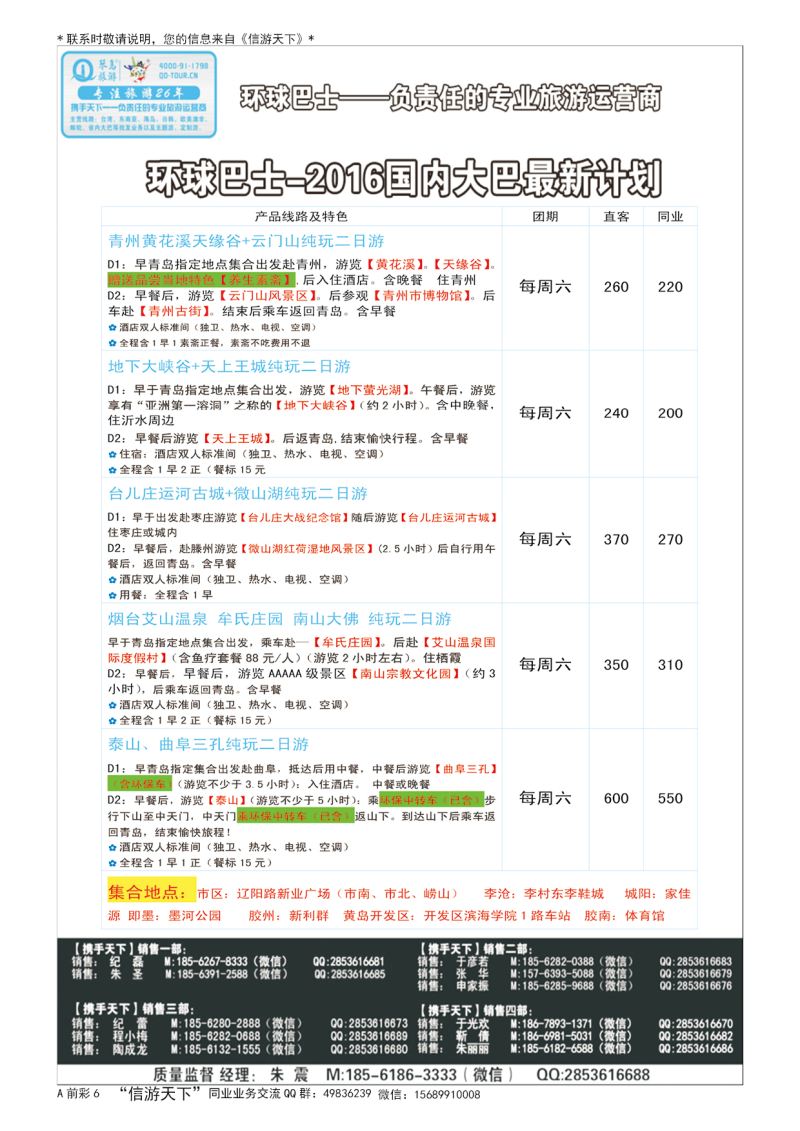 A彩007前彩六 环球巴士—琴岛旅游
