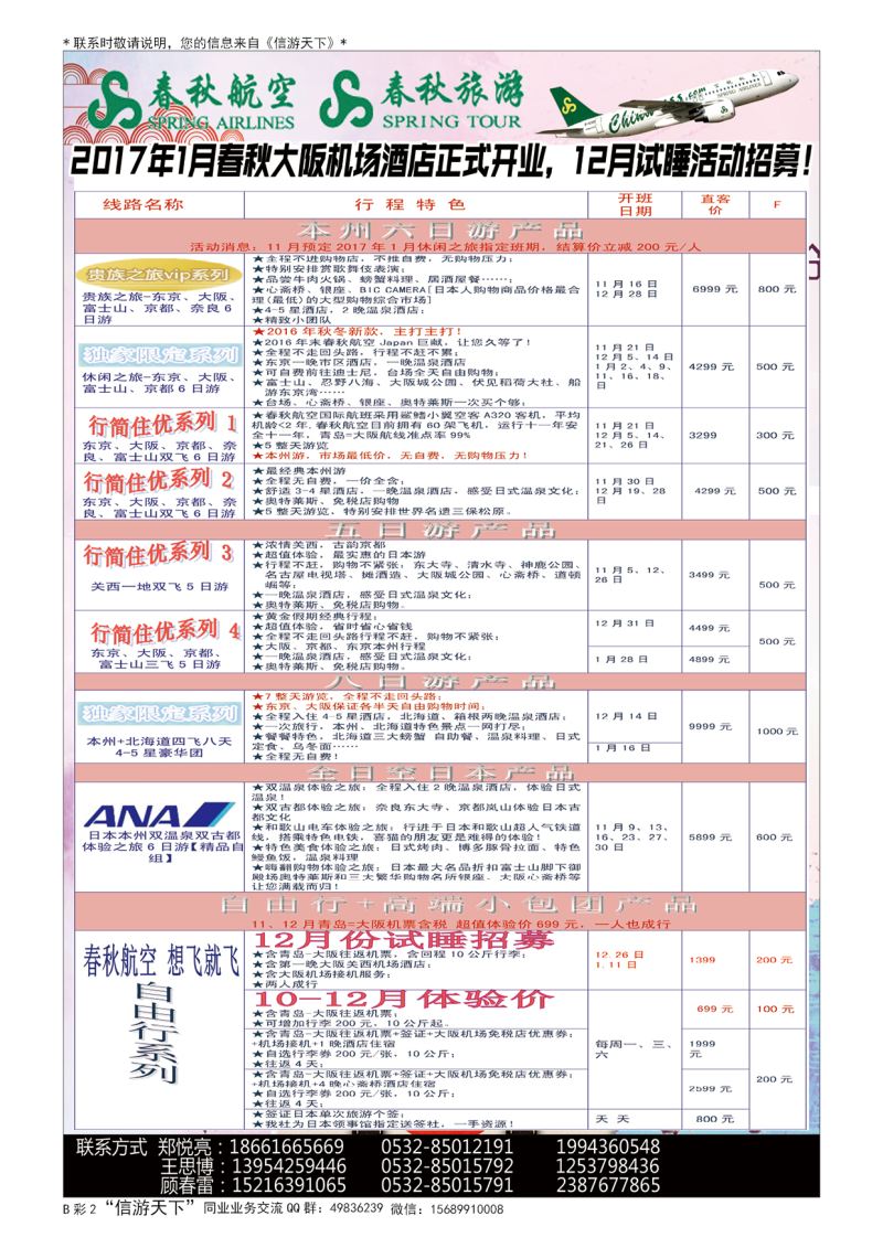 B003前彩二日本专线