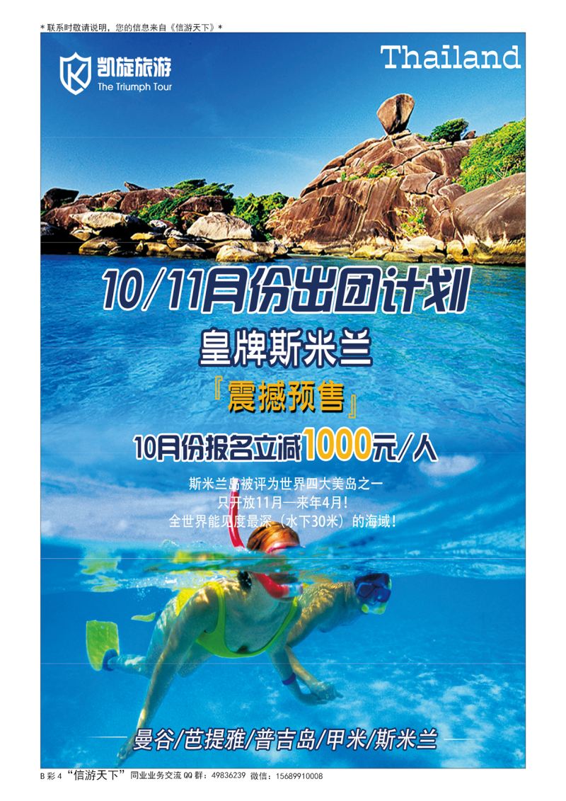 B005前彩四凯旋旅游-东南亚