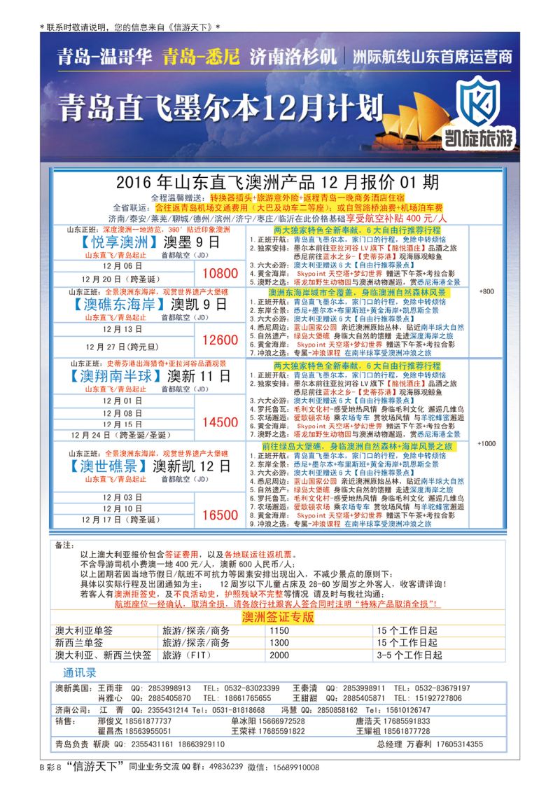 B009前彩八凯旋旅游-澳洲