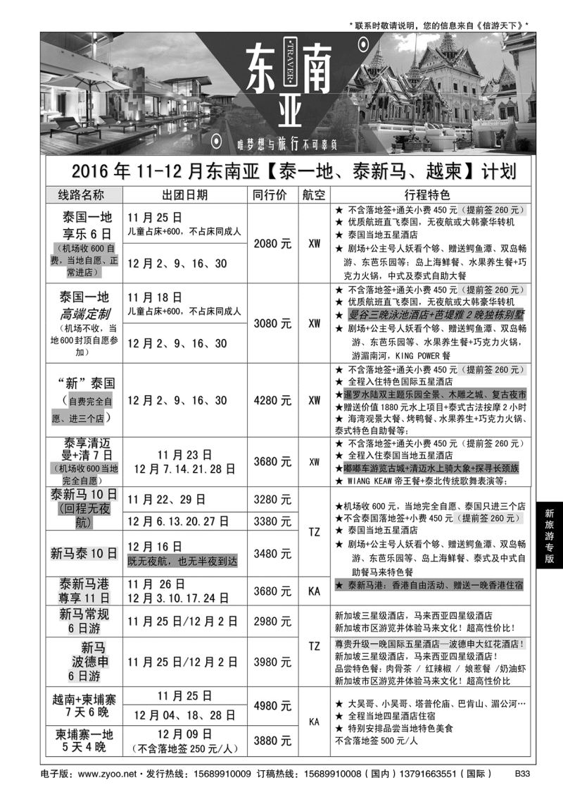 B黑033新旅游