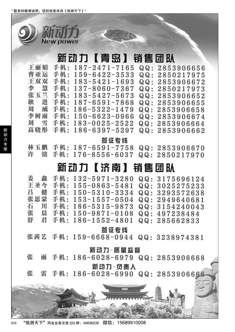 B黑058新动力-山东省中国旅行社青岛市南分社