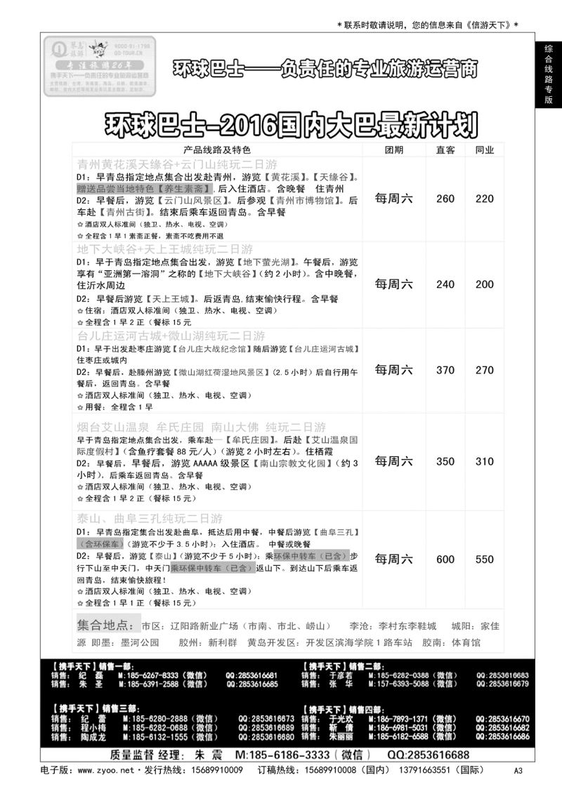 A黑003 环球巴士—琴岛旅游