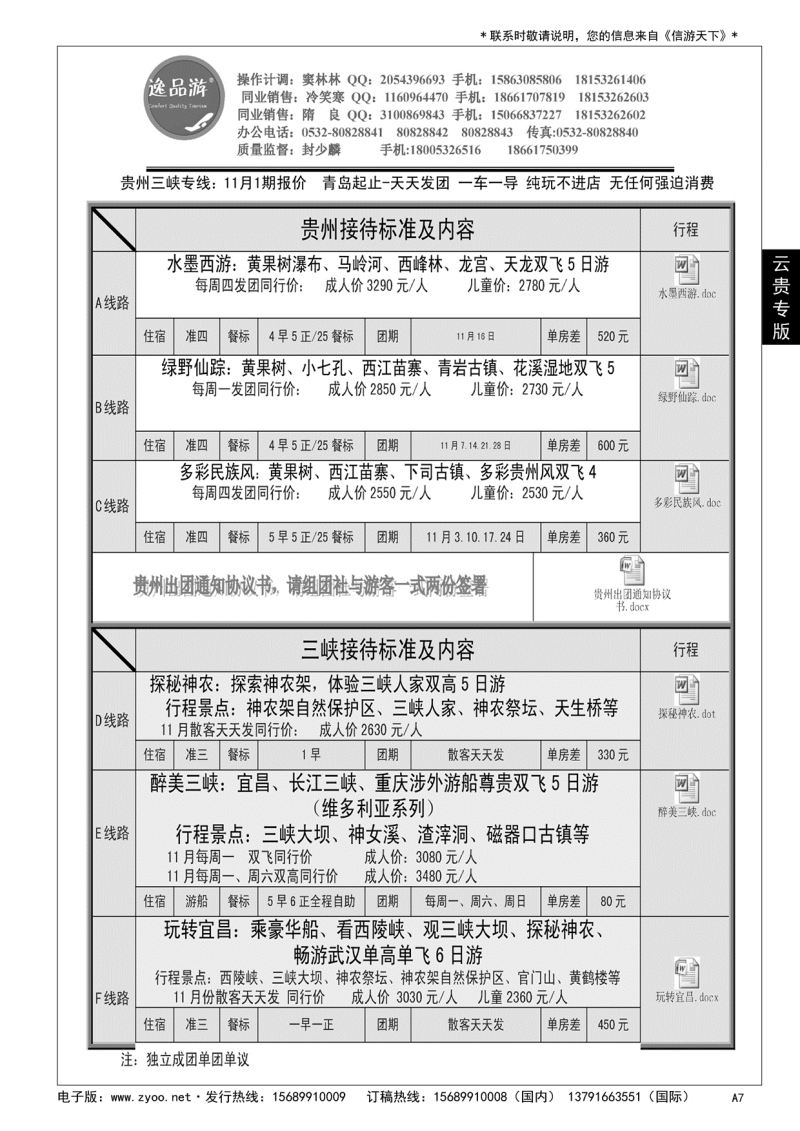 A黑007 逸品游—贵州专线