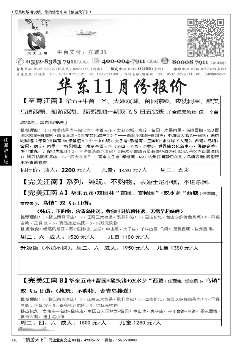 A黑016天天江南