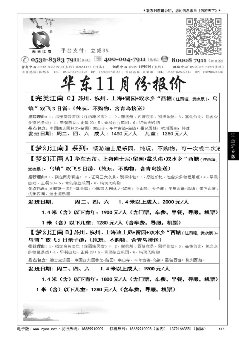 A黑017天天江南