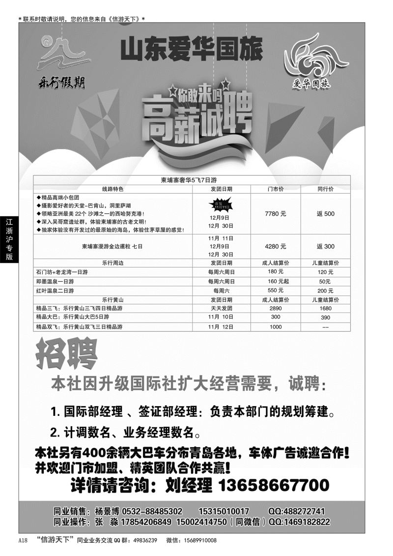 A黑018山东爱华国旅