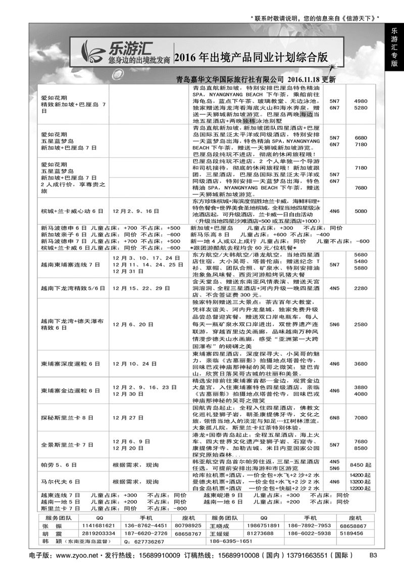 B黑003乐游汇—青岛嘉华文华国际旅行社
