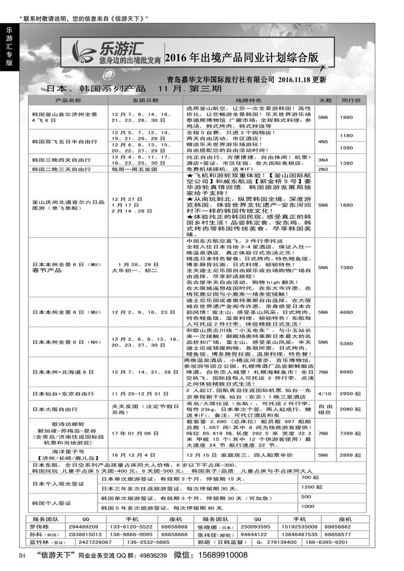 B黑004乐游汇—青岛嘉华文华国际旅行社